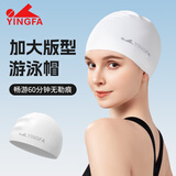 英发（YINGFA）大头围硅胶泳帽 女生长发防水加大容量 男士护耳高弹不勒头游泳帽