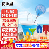 花沃里儿童赶海工具6件套 铲子挖沙铁锹种菜花耙子园艺工具手套水桶抄网