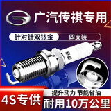 湃速传祺GA4/6/8/GS3/GS4/GS5/GS7/GS8/M6GM6GM8双铱金火花塞4支9939