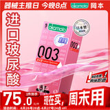 冈本 避孕套安全套003玻尿酸5片超薄润滑男女用套套计生用品成人情趣 