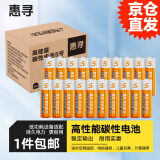 惠寻超耐用碳性电池 环保无铅汞适用遥控器/耳温枪/体脂秤/玩具/无线鼠标/挂钟等【5号20粒】