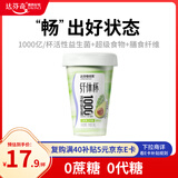 达芬奇（DAVINCI）优形纤体杯 牛油果羽衣甘蓝酸奶 低温酸奶 0蔗糖340g
