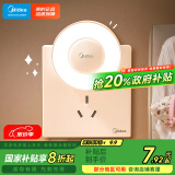美的（Midea）LED小夜灯卧室伴睡床头灯宿舍过道起夜灯室内布置氛围灯节日礼物