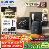 飞利浦（PHILIPS）电动剃须刀鹅卵石便携式刮胡刀 风驰切剃系统配鼻毛修剪器夕晖橙 生日礼物送老公送男友 国家补贴