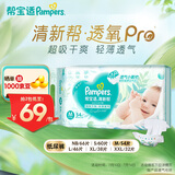 帮宝适【夏天超薄透气】清新帮透氧Pro纸尿裤 婴儿尿不湿尿片尿裤 【超值】M54片(6-11kg)