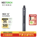 纳丽德（NEXTORCH）NEX行者三节棍12/16/20英寸便携棍男女士车载安全防身棍全钢甩棍 16英寸
