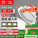 FSL佛山照明LED筒灯天花灯过道嵌入式孔灯6W3寸铝材三色白玉银边