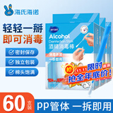 海氏海诺75%医用酒精乙醇消毒液棉签棒皮肤耳洞注射消毒独立包装20支*3盒