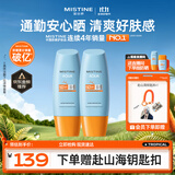 Mistine蜜丝婷防晒霜小黄帽60ml*2防水汗防紫外线高倍军训中秋礼物spf50+