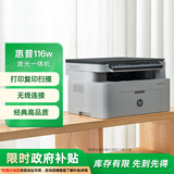 惠普（HP）116w 激光无线打印机 多功能家用办公打印机 无线打印 复印机扫描一体机黑白（1136w焕新版）
