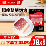 宣威火腿肥瘦火腿肉500g/袋云南特产火腿肉块煲汤提鲜整块
