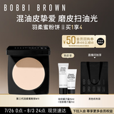 芭比波朗（Bobbi Brown）第3代羽柔蜜粉饼定妆散粉控油持妆11号色9g生日礼物