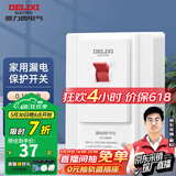 德力西（DELIXI）漏保开关空调热水器漏电保护开关保护器 家用断路器空气开关漏保 【经典款】40A漏电保护开关