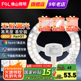 FSL佛山照明 led灯板吸顶灯灯芯改造灯板改装灯盘环形灯管节能灯管 星辉无极调光40W 白光