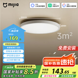 米家（MIJIA）小米米家雷达光感双感应吸顶灯D20【国家补贴】【包安装】灯具