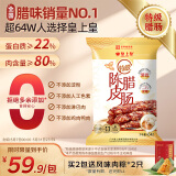 皇上皇特级陈皮腊肠454g（8分瘦）中华老字号糖酒风味新会产地广东特产
