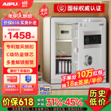 艾谱（AIPU）国标认证3s保险柜家用 保险箱办公小型指纹密码箱财务防盗防搬走 智能报警大型夹万 重型灵智 【国标防盗】45CM白 经典款【指纹密码+钥匙】