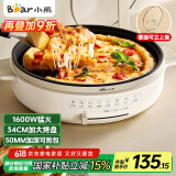 小熊（Bear）电饼铛电饼档家用单面煎饼锅加大烙饼锅早餐机蛋饼机煎烤机多功能3档火力 50mm加深 DBC-H16U5