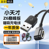 十闪 适用小天才z6巅锋峰版充电线儿童电话手表Z6巅峰版钢铁侠/蜘蛛侠磁吸充电器快充数据线