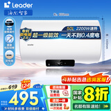 海尔（Haier）【领补贴立省20%】智家出品Leader电热水器家用速热储水式小型电热水器一级能效节能省电健康镁棒 50L 2200W 热销单品【NQ3咨询享补贴】