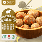 西鲜记宁夏盐池滩羊 羔羊枸杞羊肉丸 160g 180天羔羊 清真火锅烧烤肉丸
