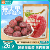 来伊份陈皮杨梅王300g 东魁大果水果干蜜饯果脯梅干话梅零食独立包装