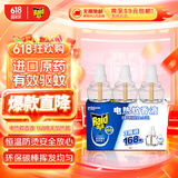 雷达(Raid) 电蚊香液替换装168晚3瓶装 无加热器  无香型 驱蚊液