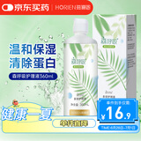 海俪恩 HORIEN 美瞳隐形眼镜护理液 清凉润眼森呼吸360ml护理液