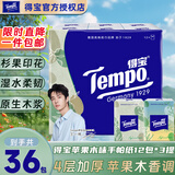 得宝（TEMPO）一博同款手帕纸 便携纸巾苹果木味4层7张 家用宿舍学生纸巾小包 【苹果木香调】 4层 7张*36包
