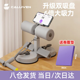 CALLIVEN双吸盘仰卧起坐辅助器家用健身器材健腹器男女腹肌+拉力绳+垫子
