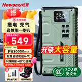 纽曼（Newsmy）V29汽车应急启动电源搭电宝充气泵一体户外电源车载打气泵充电宝车用电瓶打火神器20000mAh大容量