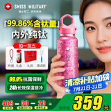 SWISS MILITARY瑞士军工纯钛保温杯粉380ml户外保冷便携水杯焖茶杯男女毕业礼物