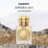 博柏利（BURBERRY）女神女士浓香水30ml 美食调 送女生女生礼物女自营巴宝莉