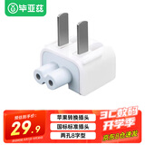 毕亚兹 苹果笔记本电脑充电器转换插头MacBookAir/Pro电源脚国标转接头原装通用适配器ipad配件国行