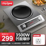 优阳电磁炉商用电磁炉凹面大功率凹面电磁炉3500W家用电磁炉电磁灶爆炒一体机不锈钢G35S