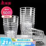 美丽雅一次性杯子航空杯 200ml*50只太空杯 加厚饮料果汁杯塑料水杯茶杯
