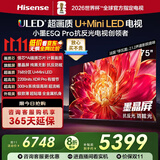 海信电视小墨E5Q Pro75英寸 768分区U+MiniLED 信芯芯片 抗反光防眩光墨晶屏300Hz 75E5Q-PRO 国家补贴 75英寸