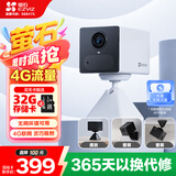 萤石CB2白色免费流量款 4G无限流量 300万超清 大容量锂电池 室内智能监控家用摄像头 AOV全天录像 