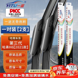 一途（YITU）无骨雨刮器哈弗H6【2021款】冠军版/都市版雨刷器/雨刮片A级胶条