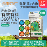 润本（RUNBEN）叮叮植物精油贴36片装户外防护贴旅行便携儿童宝宝卡通贴恐龙王国