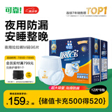 可靠（COCO）吸收宝夜用成人拉拉裤M96片（臀围80-105cm）内裤型纸尿裤尿不湿