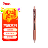 派通（Pentel）BLN105按动棕色中性笔高颜值0.5mm签字笔商务学生速干水笔水性笔文具 棕色单支装