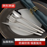 京东京造 勺子 刀叉汤勺水果叉西餐牛排不锈钢食品级【耐用抗氧化】三件套