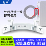 爽威适用美的小天鹅滚筒洗衣机门铰链滚筒洗衣机配件门钩门把手铁钩门勾合页卡扣 GT-门铰链183