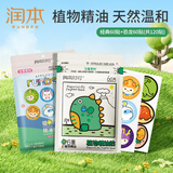 润本（RUNBEN）植物精油贴婴儿童户外防护贴宝宝成人随身精油随身贴卡通款 【组合装】经典60贴+恐龙60贴