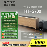 索尼（SONY）HT-G700 3.1声道 大功率独立低音炮 杜比全景声 家庭影院 回音壁 soundbar 电视音响 4K 蓝牙