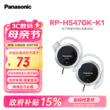 松下（Panasonic） RP-HS47GK有线耳机有线 耳挂式耳机挂耳式 运动网课游戏音乐重低音 适用手机电脑圆头 黑色