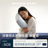 亚朵星球 第2代深睡枕PRO 单只+深睡枕套PRO组合 晨雾蓝