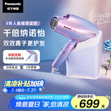 松下（Panasonic）【国家补贴】人鱼姬负离子电吹风机筒高速大功率家用速干纳诺怡护发送女友礼物EH-NA98Q