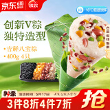 思念吉祥八宝V粽400g4只 速冻锁鲜甜粽糯米食材端午节早餐手工包制